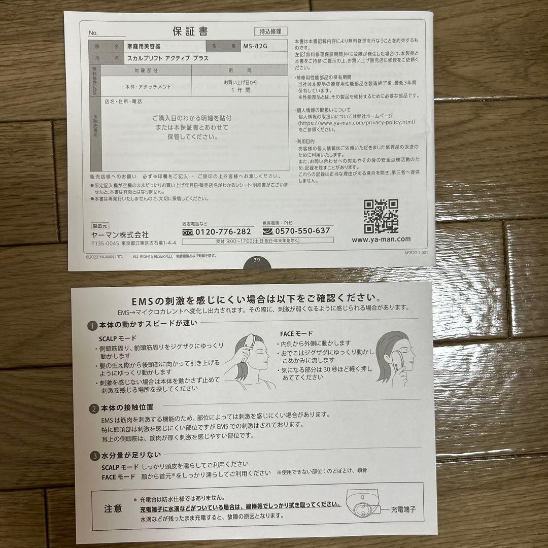 EMS美顔器YA-MAN ミーゼ スカルプリフトアクティブ プラス