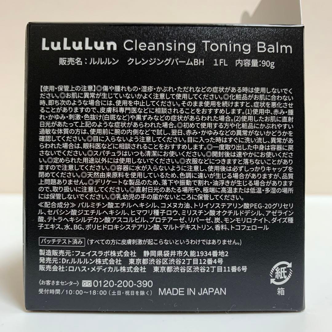 ルルルン　トーニングバーム　クレンジングバーム　クリアブラック90g 4個セット