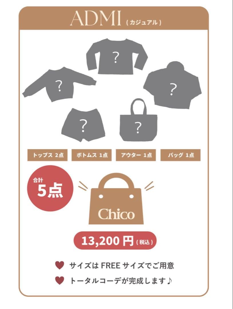 CHICO福袋2026 セットアップ(白