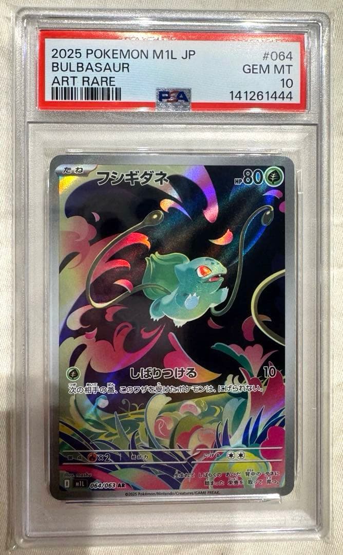 【PSA10 3連番】フシギダネ AR〜メガフシギバナ exSAR メガブレイブ