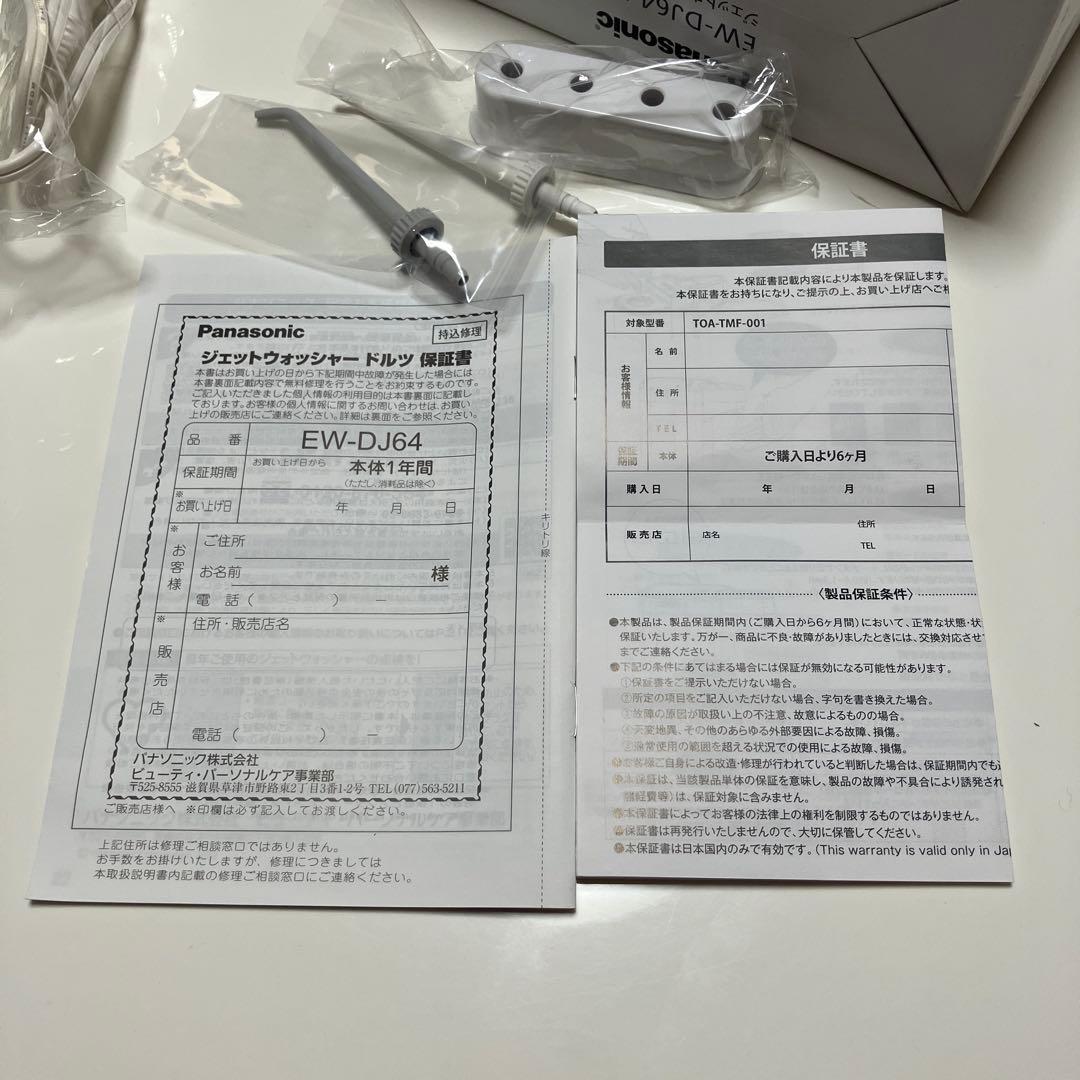 ジェットウォッシャー・￼ドルツ（パナソニック￼EW-DJ64W）