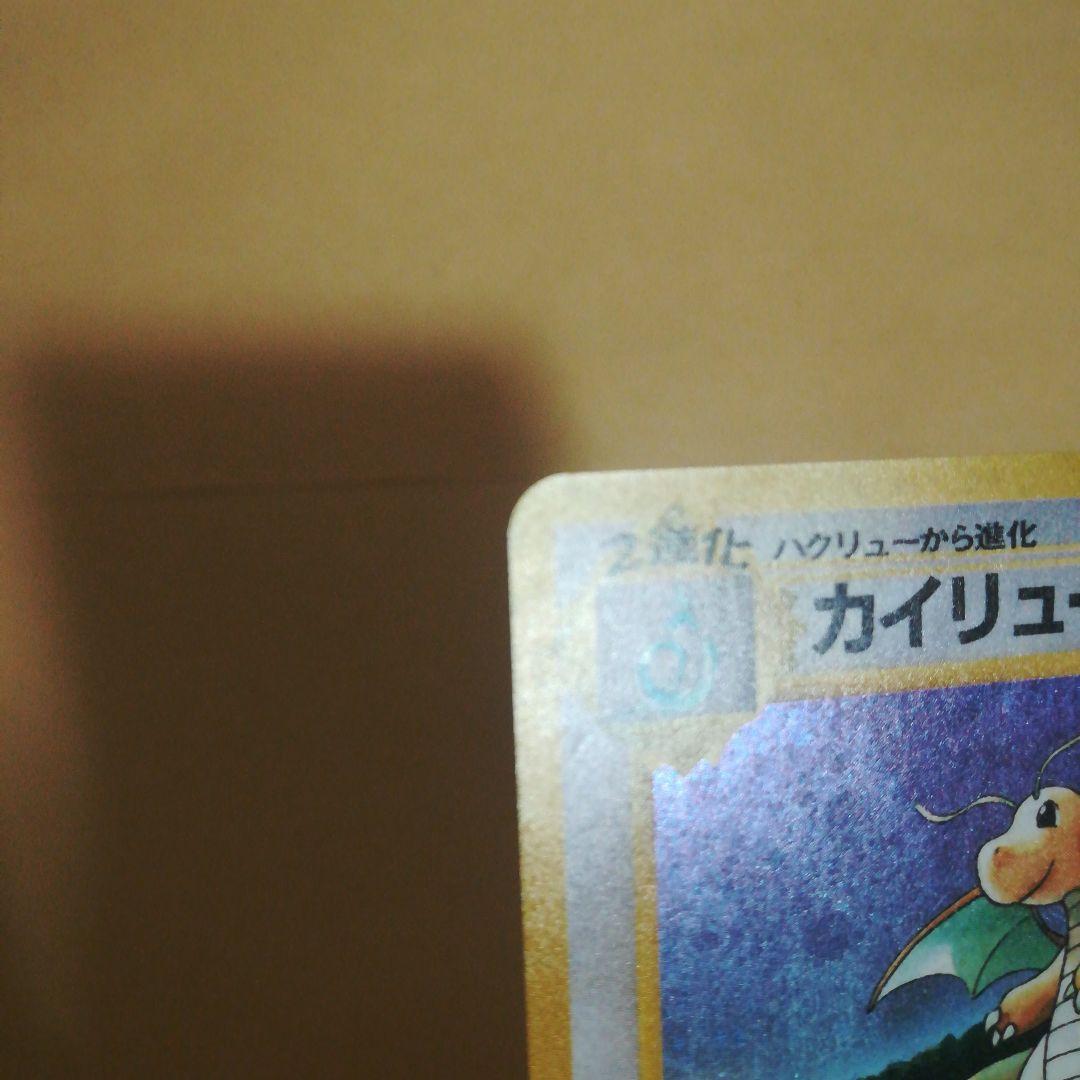 旧裏　カイリュー　ポケモンカード　GBPROMO　プロモ　pokemoncard
