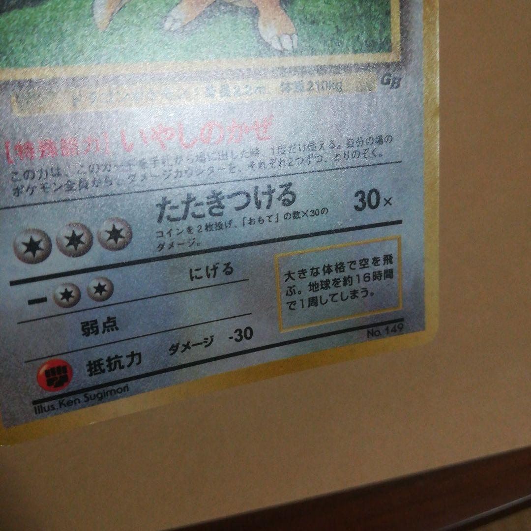 旧裏　カイリュー　ポケモンカード　GBPROMO　プロモ　pokemoncard