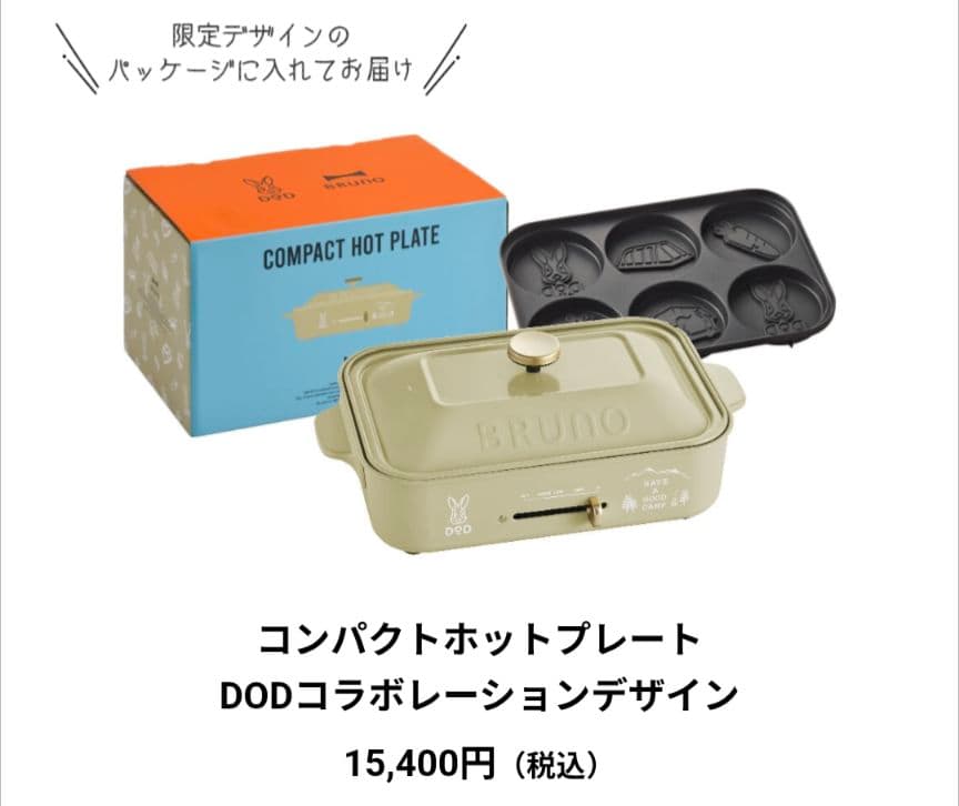 BRUNO DOD コラボデザインホットプレート たこ焼き・グリル