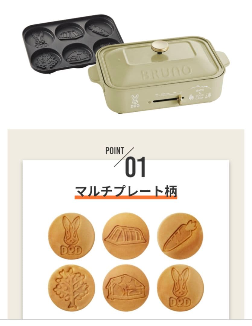 BRUNO DOD コラボデザインホットプレート たこ焼き・グリル