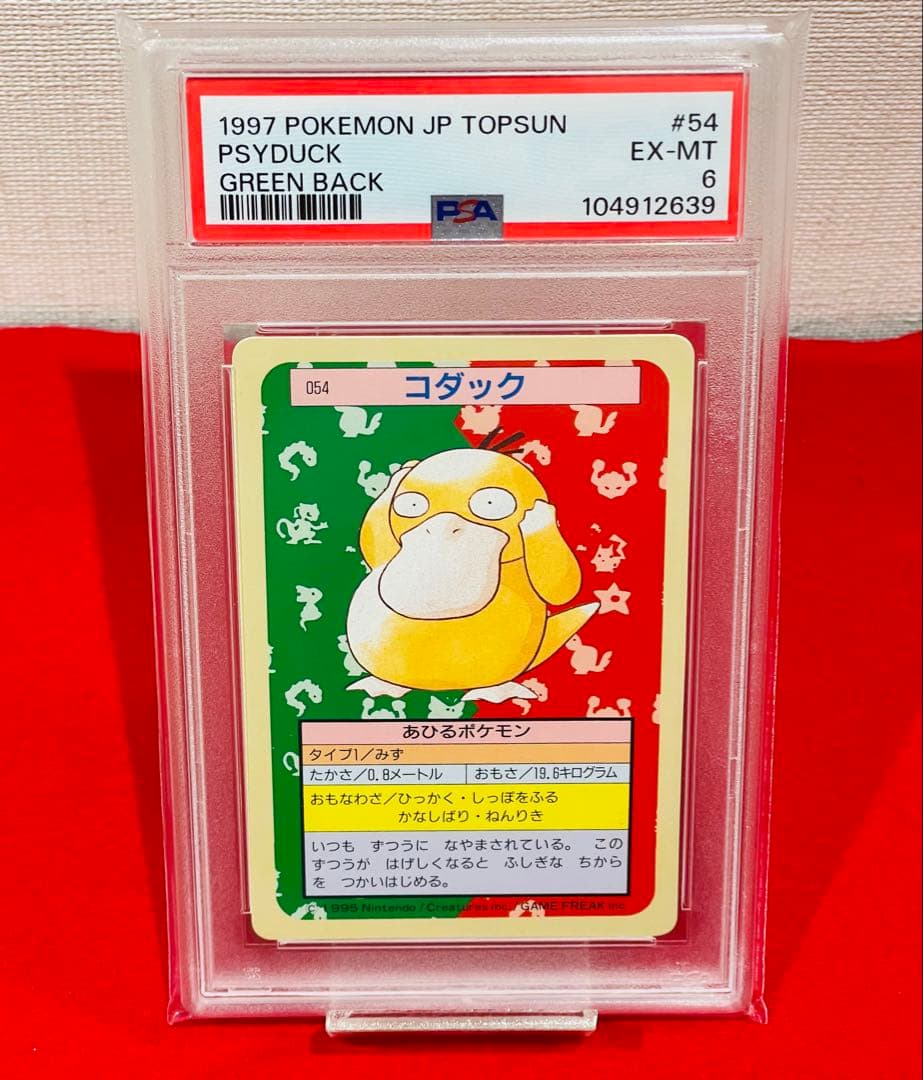 ポケモン　ポケットモンスター　トップサン　鑑定　PSA6 コダック　裏緑
