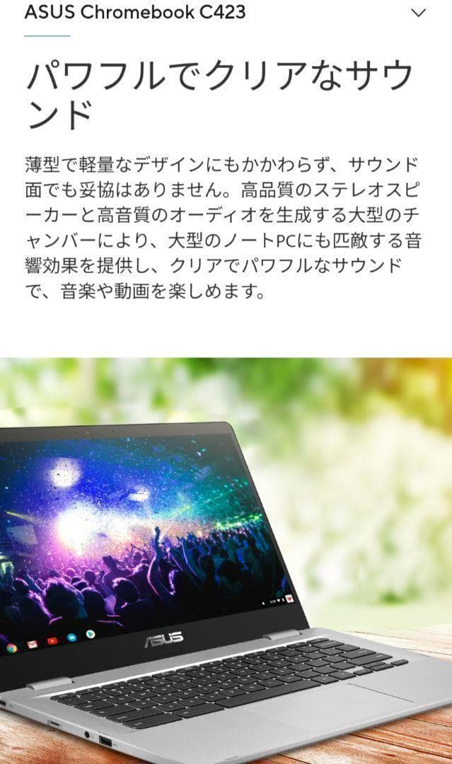 【動作確認済み】ASUS Chromebook C423NA-EB0039③