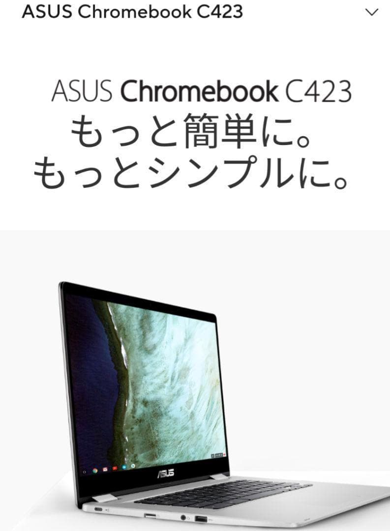 【動作確認済み】ASUS Chromebook C423NA-EB0039③