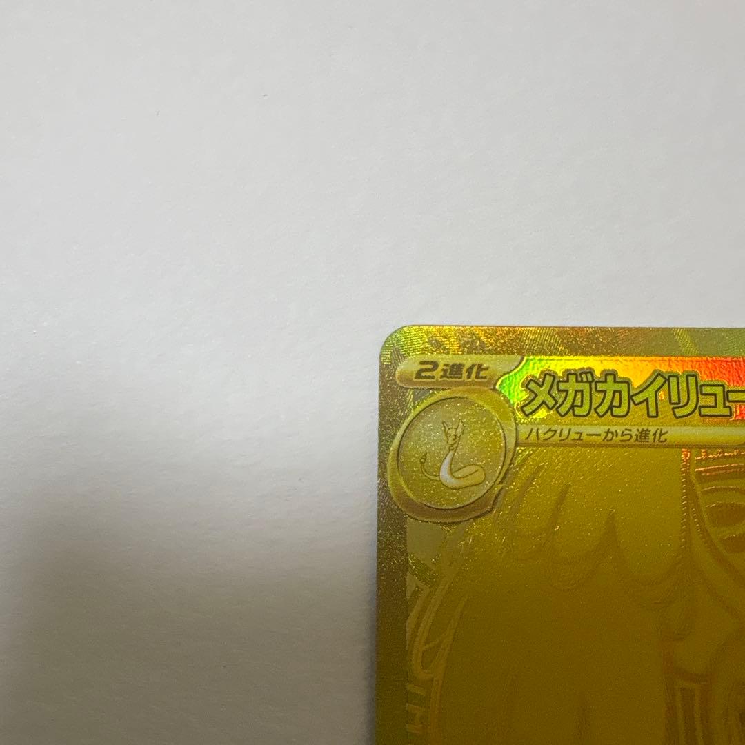 ポケモンカード メガカイリューex MUR