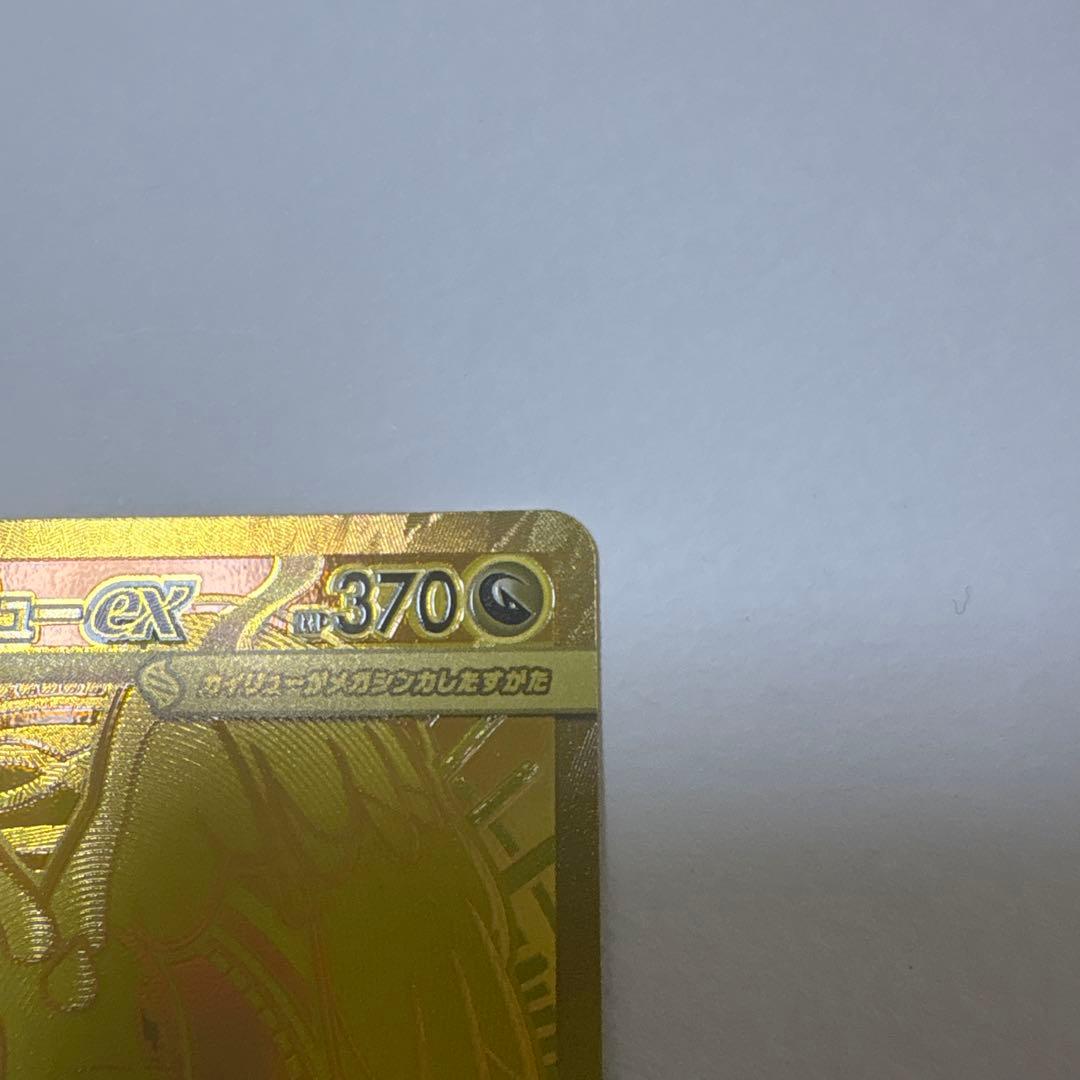 ポケモンカード メガカイリューex MUR