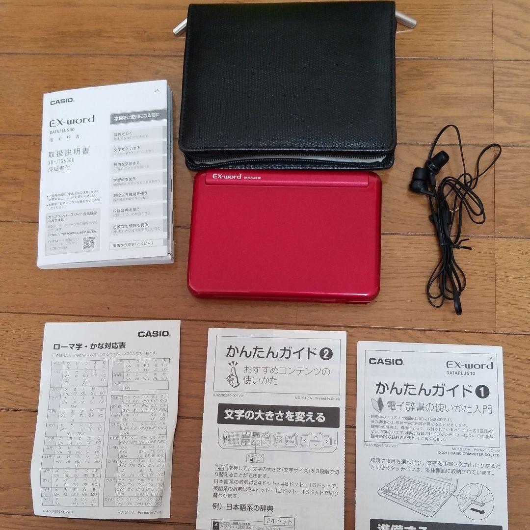 カシオ電子辞書EX-WORD.XD-JTG6000レッド
