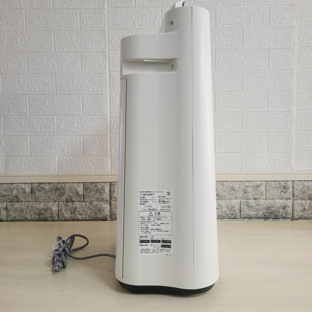 シャープ 加湿空気清浄機 プラズマクラスター 2020年製 KC-L50-W