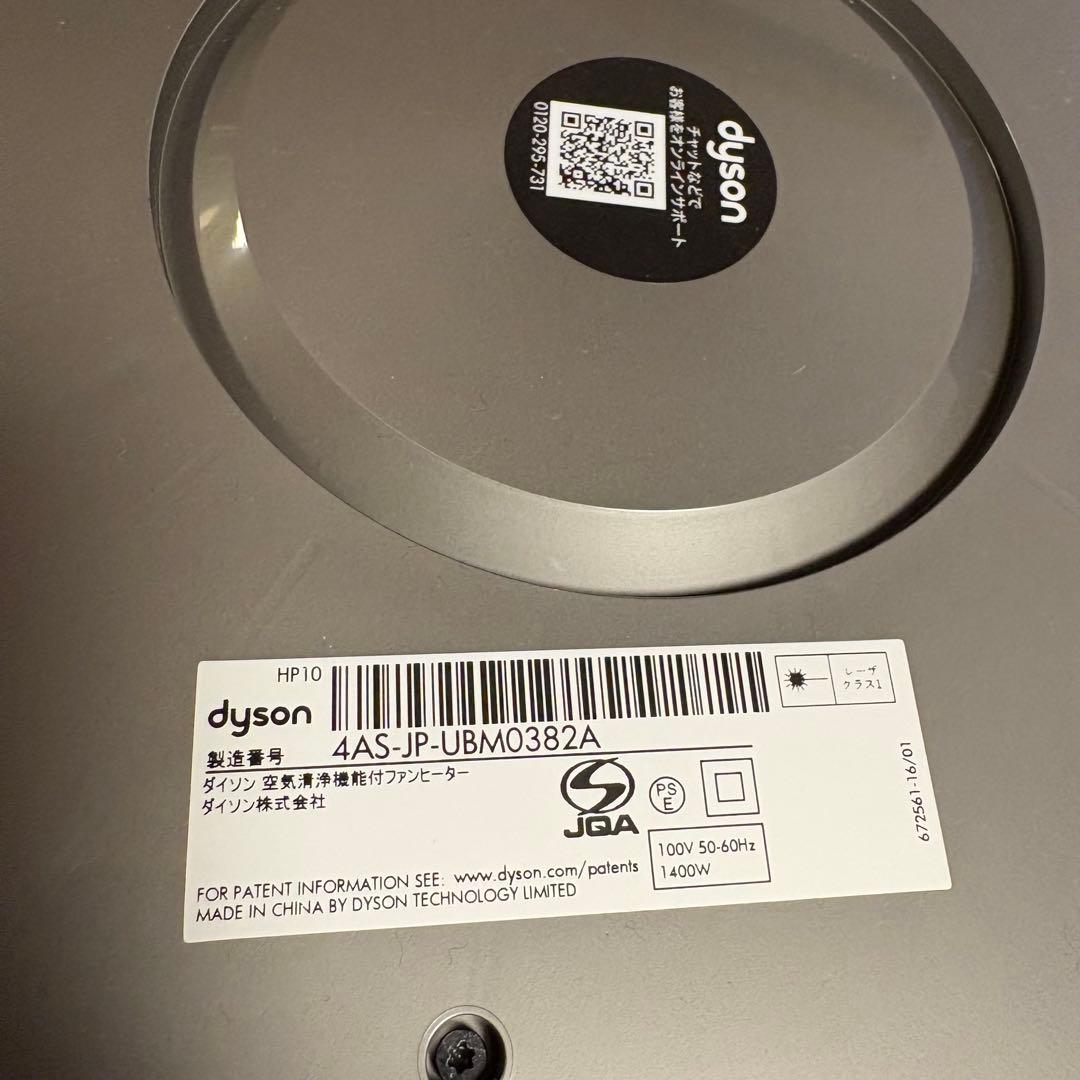 ダイソン　Dyson HP10 Hot + Cool Gen1 ファンヒーター