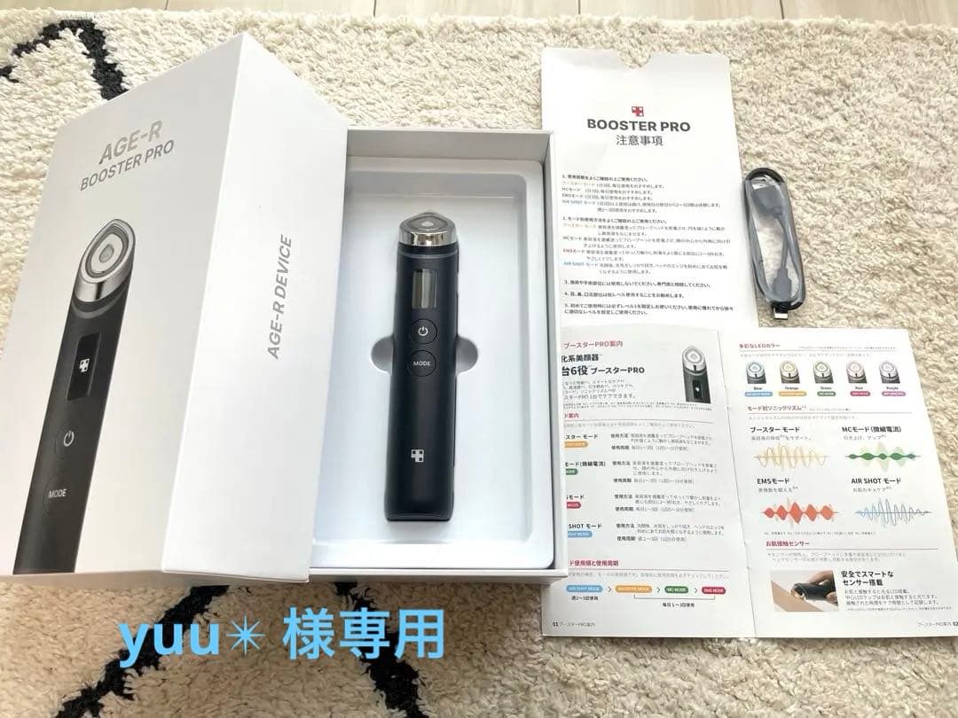 【専用】メディキューブ　美顔器　AGE-R BOOSTER PROブースタープロ