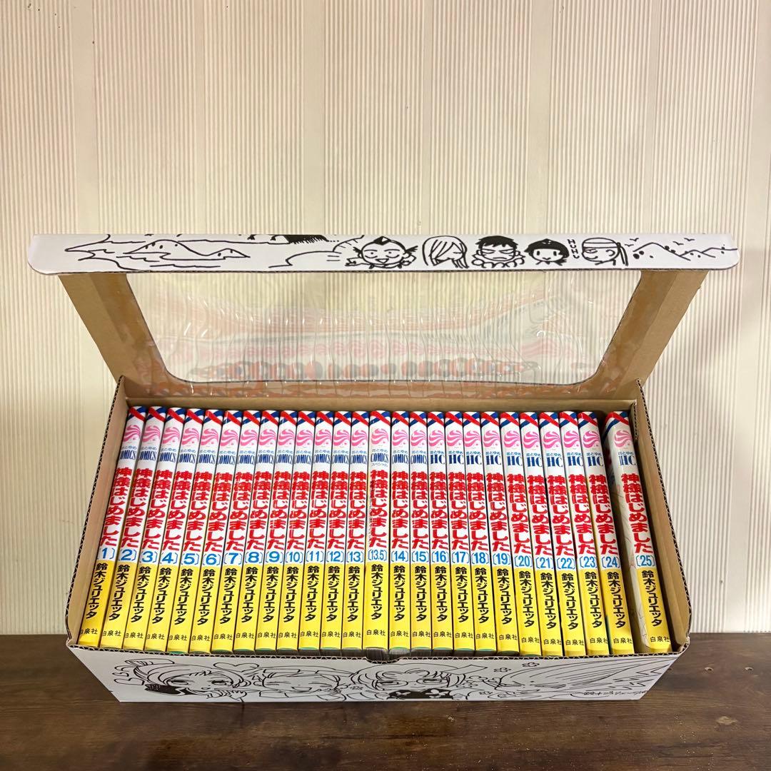 神様はじめました 全巻(1-25巻) 鈴木ジュリエッタ描き下ろし収納ボックス