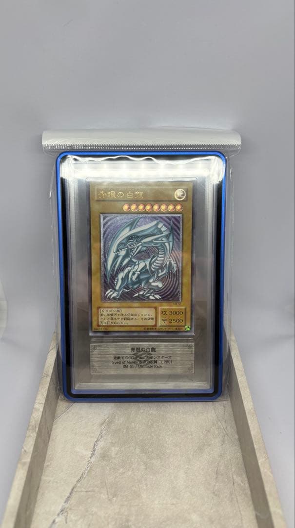 完美品級　青眼の白龍 レリーフ　ARS9 SM-51 レリブル　ARS