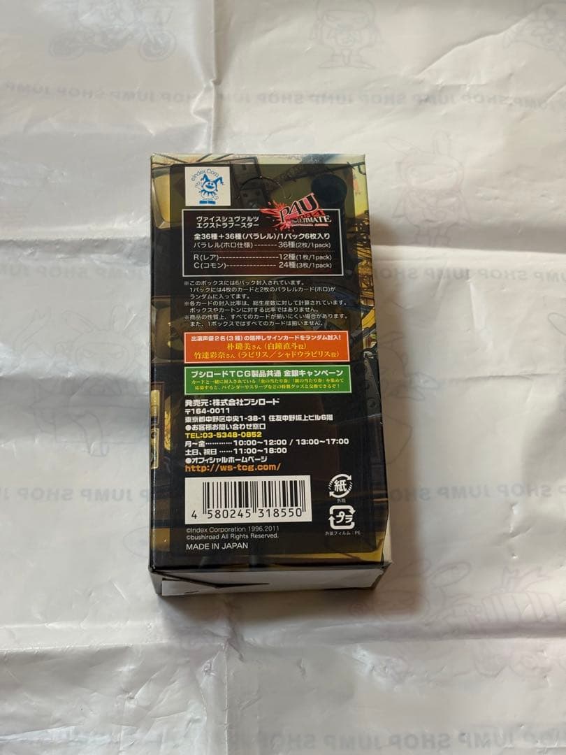 新品　ヴァイスシュヴァルツ エクストラブースター ペルソナ4U BOX