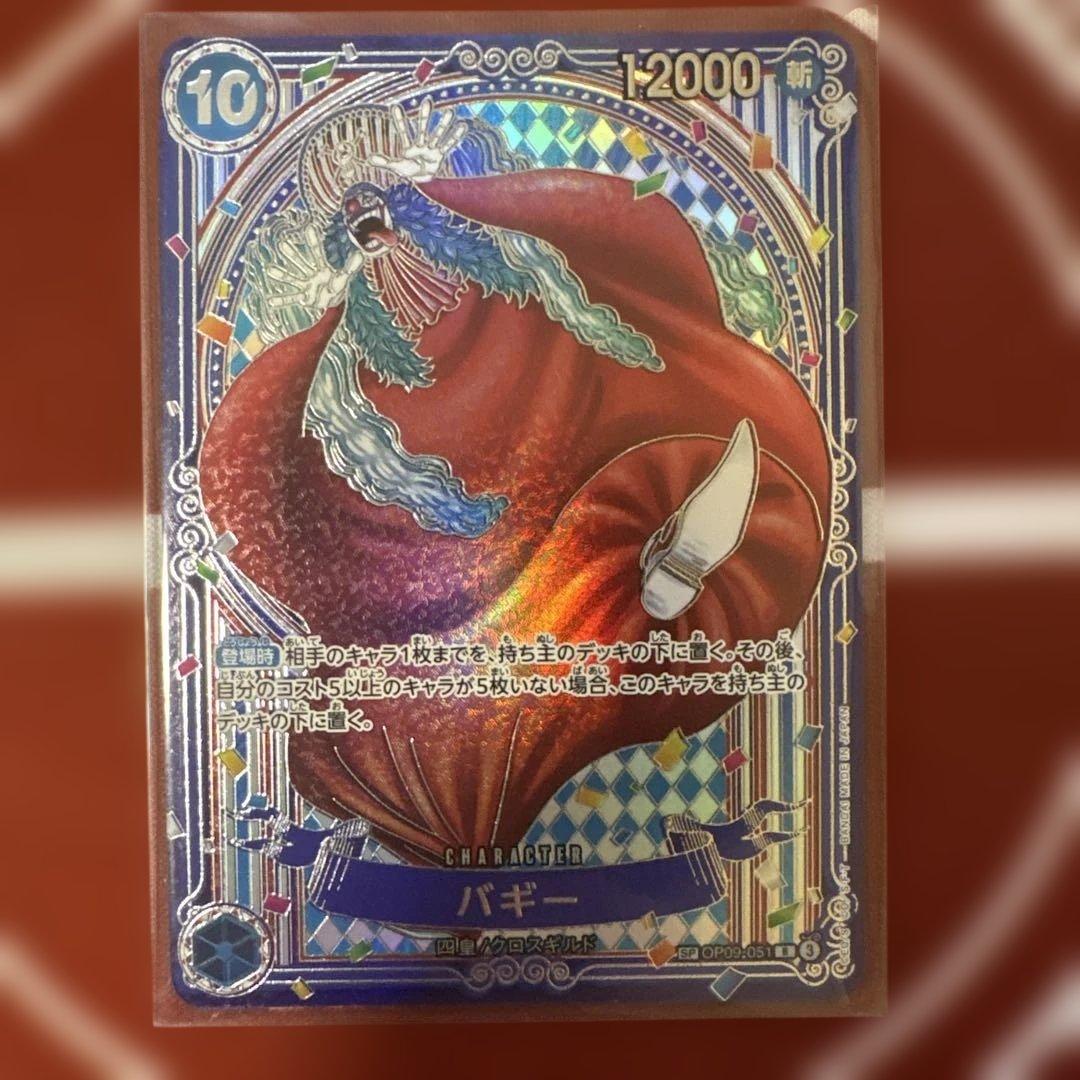 そ*ろ様 ワンピースカード バギー 銀　手配書　SP OP09-051 2枚セッ