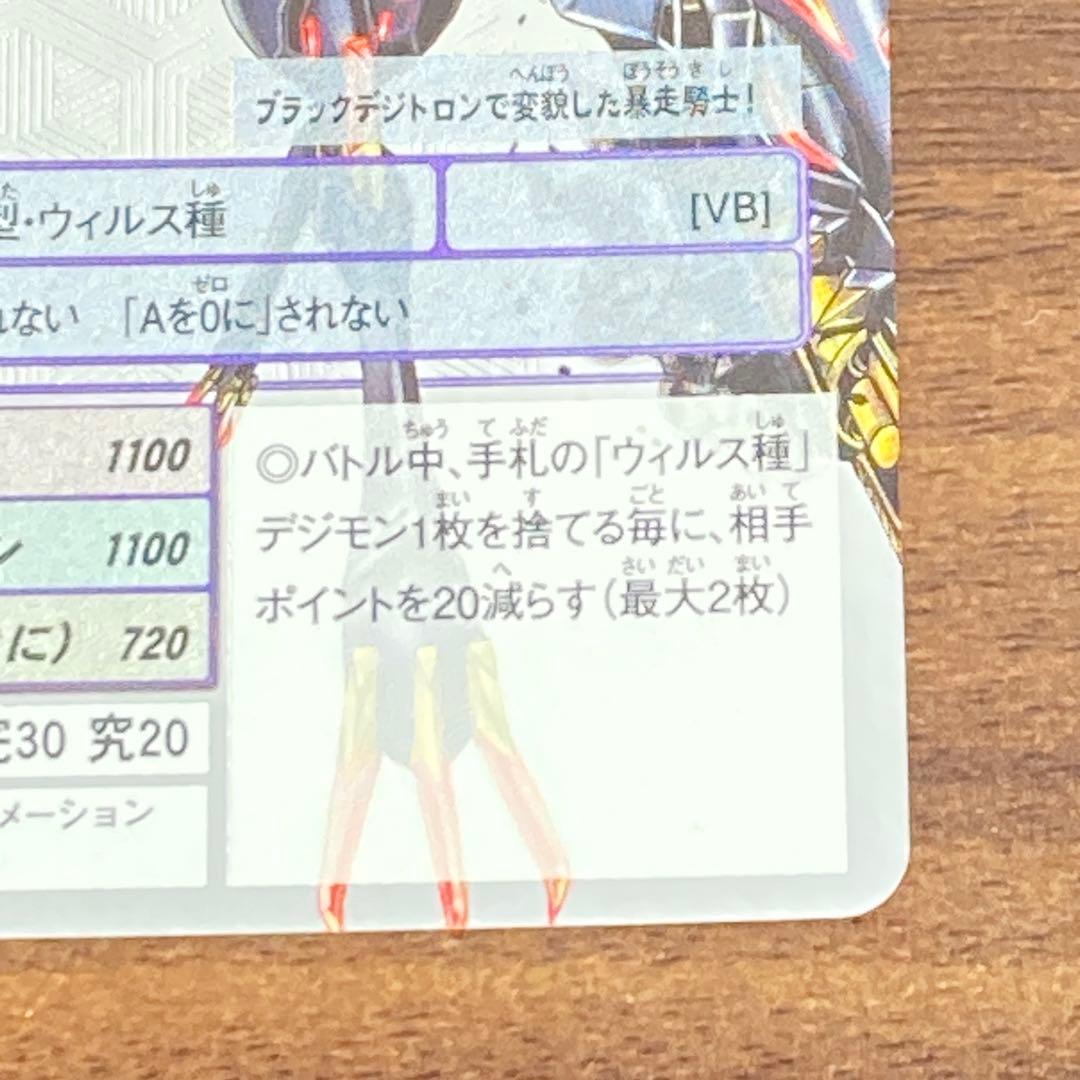 旧デジタルモンスターカード【Re-128 オメガモンAlter-B】【oka】