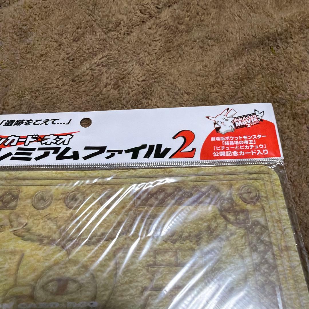 ポケモンカード ネオ プレミアムファイル 2 遺跡をこえて 当時物 未開封品
