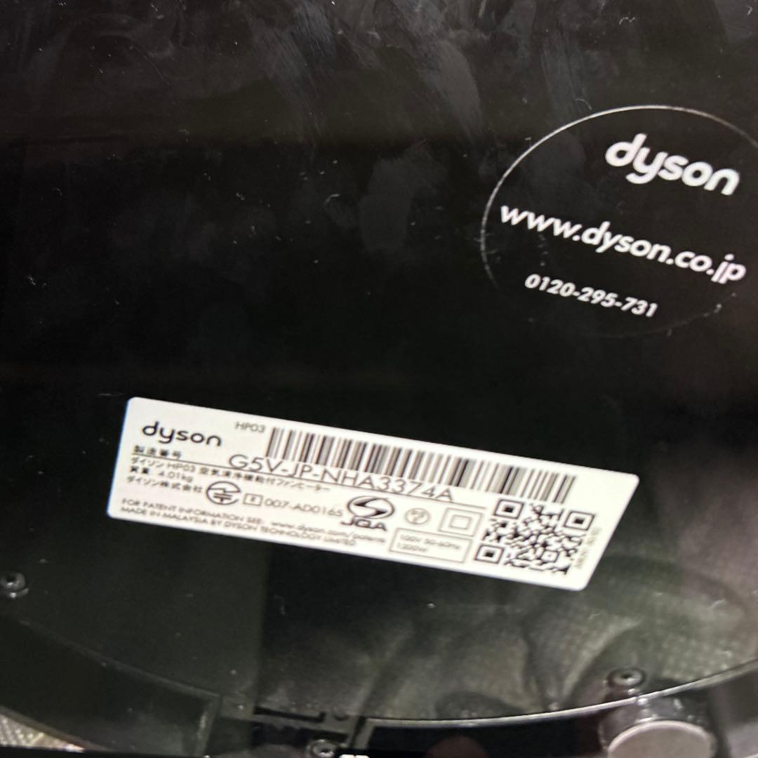 ダイソン　空気清浄機hot&cool