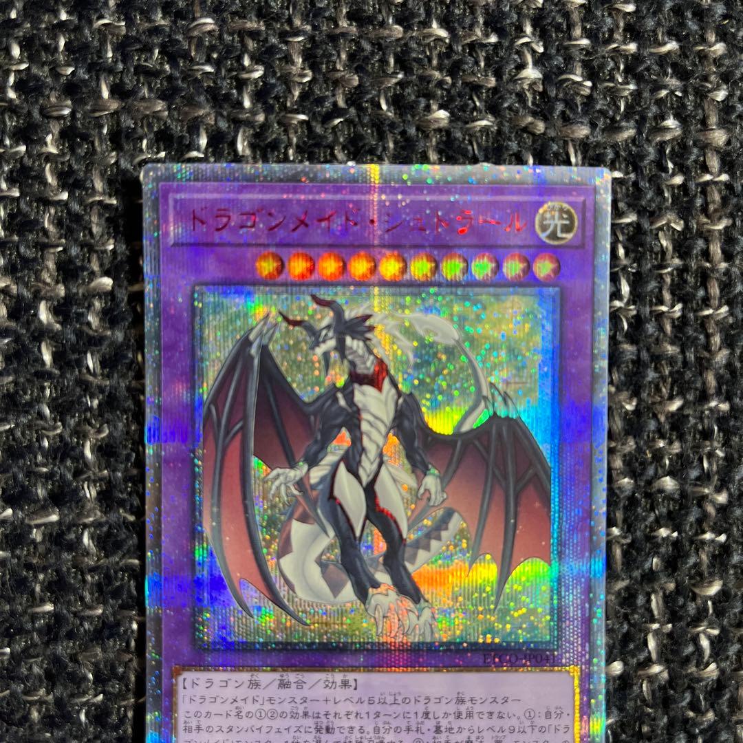 遊戯王　ドラゴンメイドシュトラール　20th