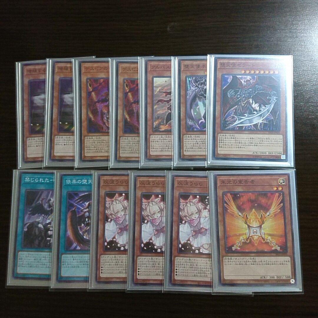 遊戯王【烙印 堕天使】デッキ 堕天使イシュタム スリーブ付