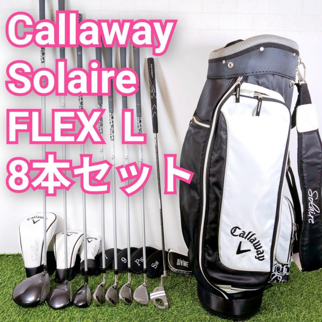 Callaway Solaire ソレイル レディース 女性用 ゴルフセット