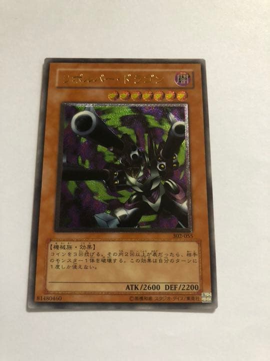 遊戯王　リボルバードラゴン　セット