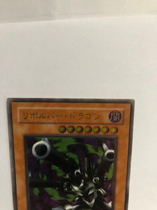 遊戯王　リボルバードラゴン　セット