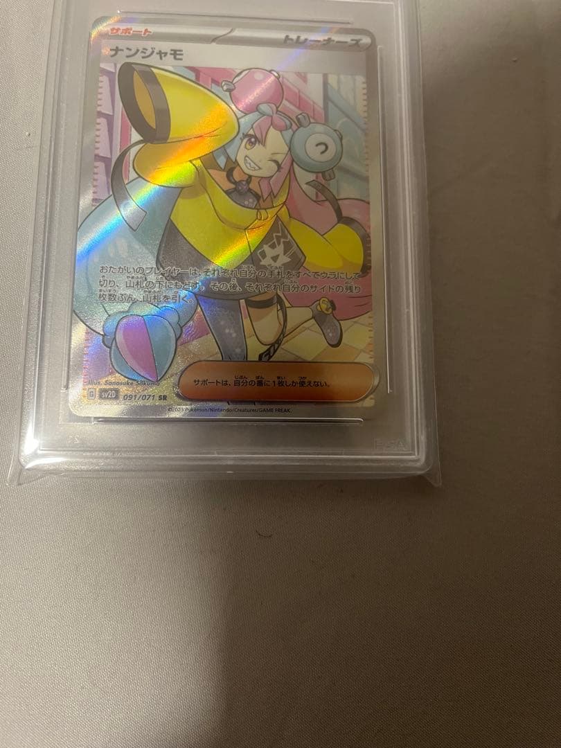 2023 ポケモンカード ナンジャモ SR PSA10 美品