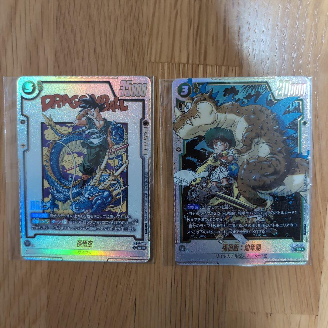 ぬ*ー様 フュージョンワールドアルバト 孫悟空 孫悟飯