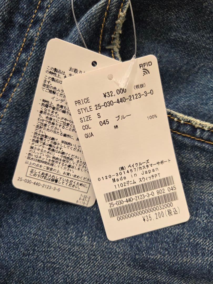 ジャーナルスタンダードラックス　110Zデニム スウィッチパンツ　S 新品