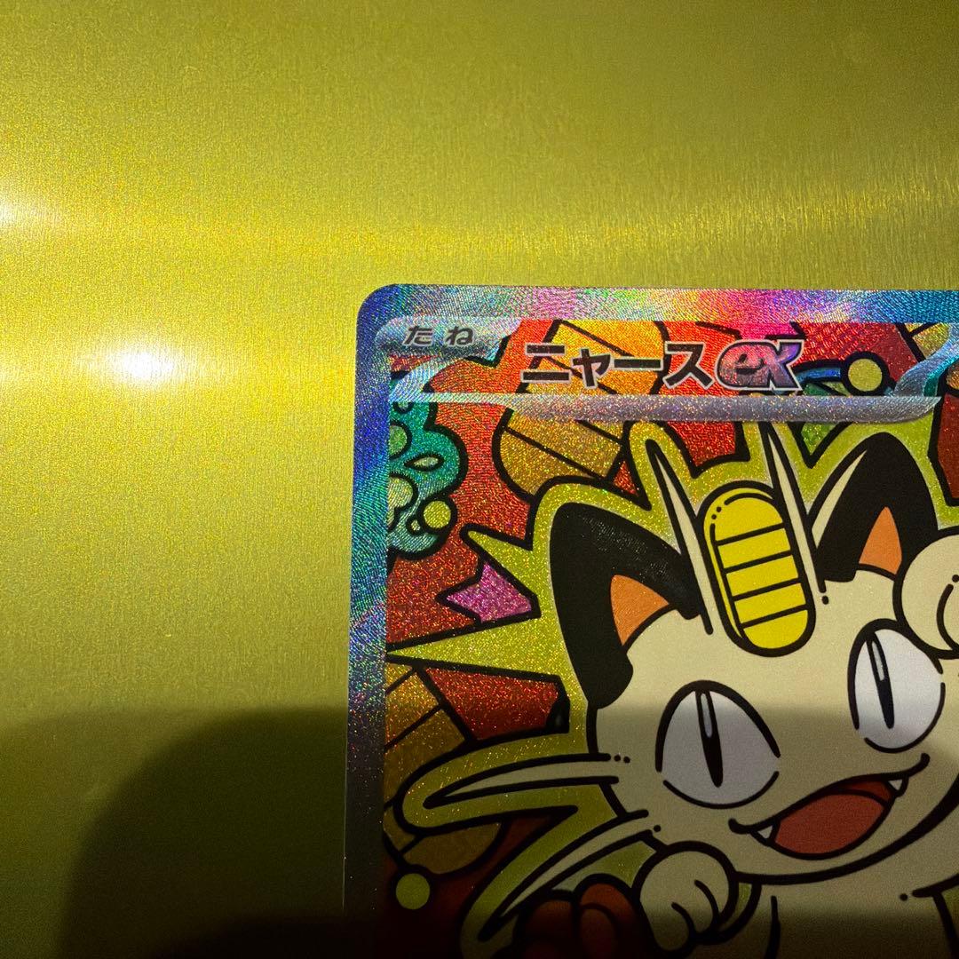 ポケモンカード ニャースex SAR 114/080