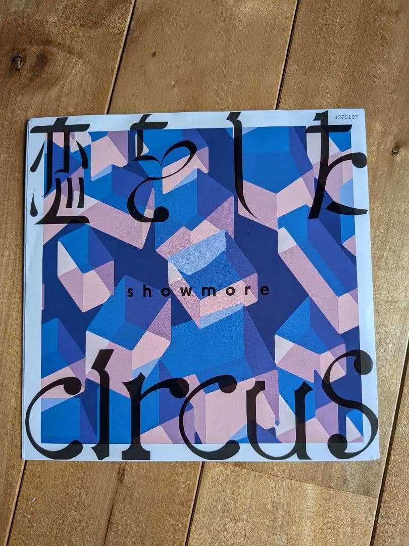 【レコード】showmore 恋をした　7inch