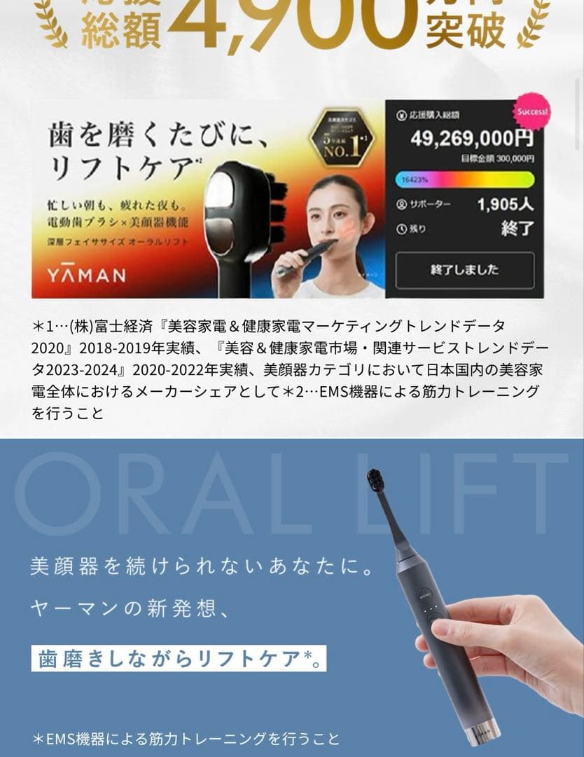 ほうれい線ケア　YAMAN ORAL LIFT 電動歯ブラシ本体