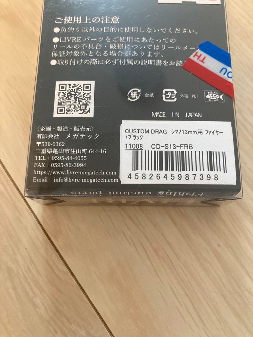 リール LIVRE CUSTOM DRAG