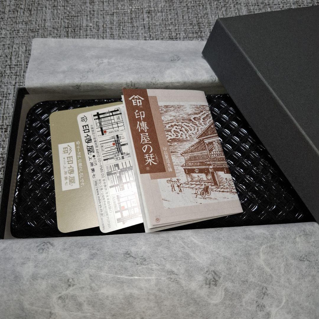 印傳屋　長財布　ラウンドファスナー