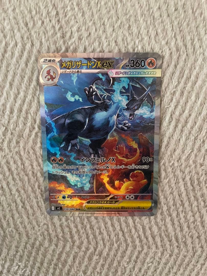 メガリザードンX EX ポケモンカード