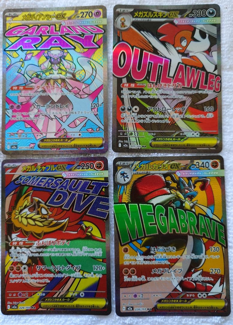 メガドリーム　MA　コンプリート10枚ｘ5セット 24時以内発送