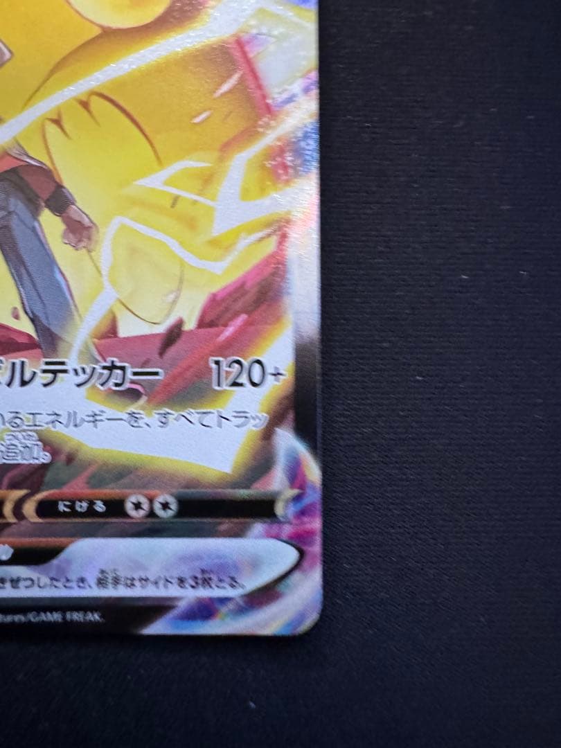 ピカチュウVMAX CSR S8b VMAXクライマックス 223/184