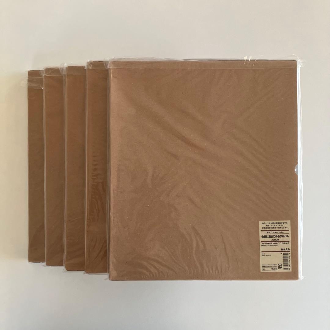 無印良品　台紙に書き込めるアルバム　四つ切　5冊セット