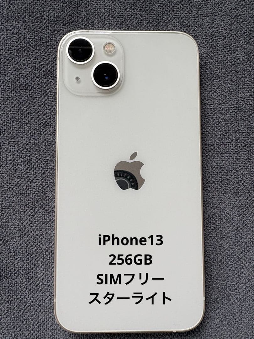 Apple iPhone 13 256GB スターライト (白) 本体のみ
