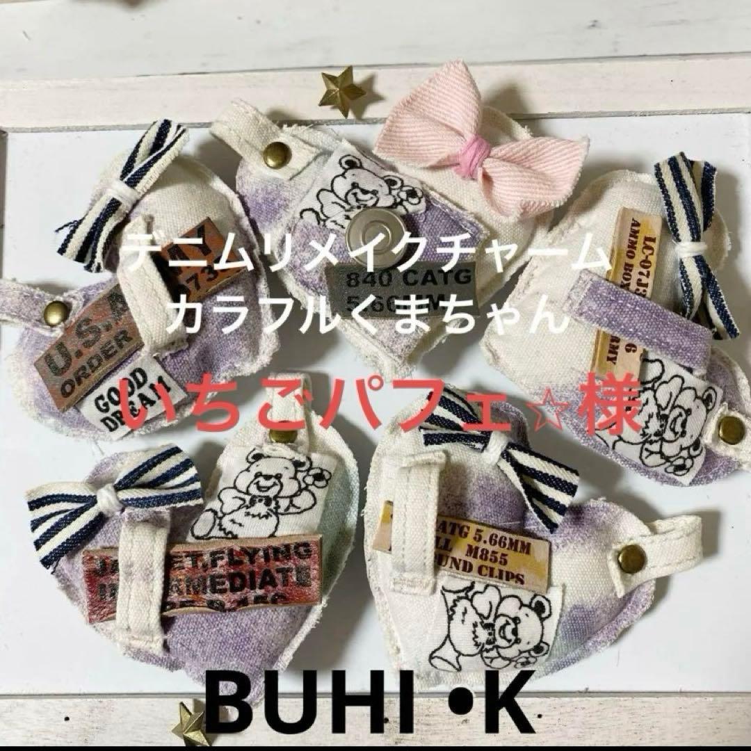 いちごパフェ⭐︎★デニムリメイクチャーム