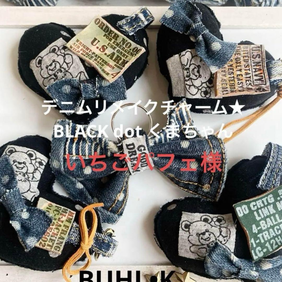 いちごパフェ⭐︎★デニムリメイクチャーム