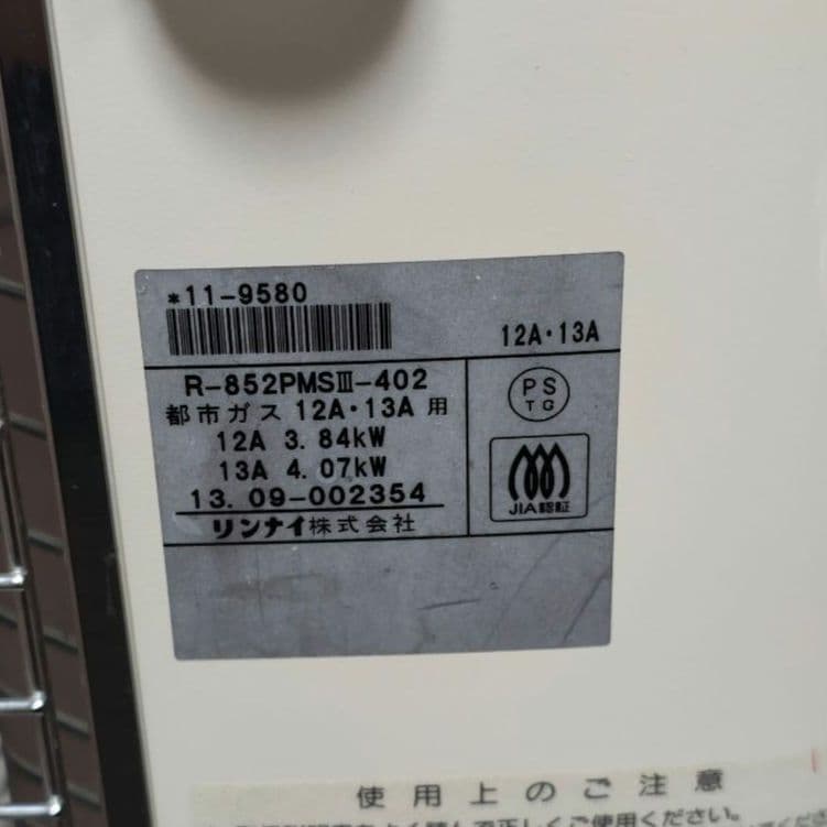 Rinnai リンナイ R-852PMSIII-402 都市ガス 赤外線ストーブ