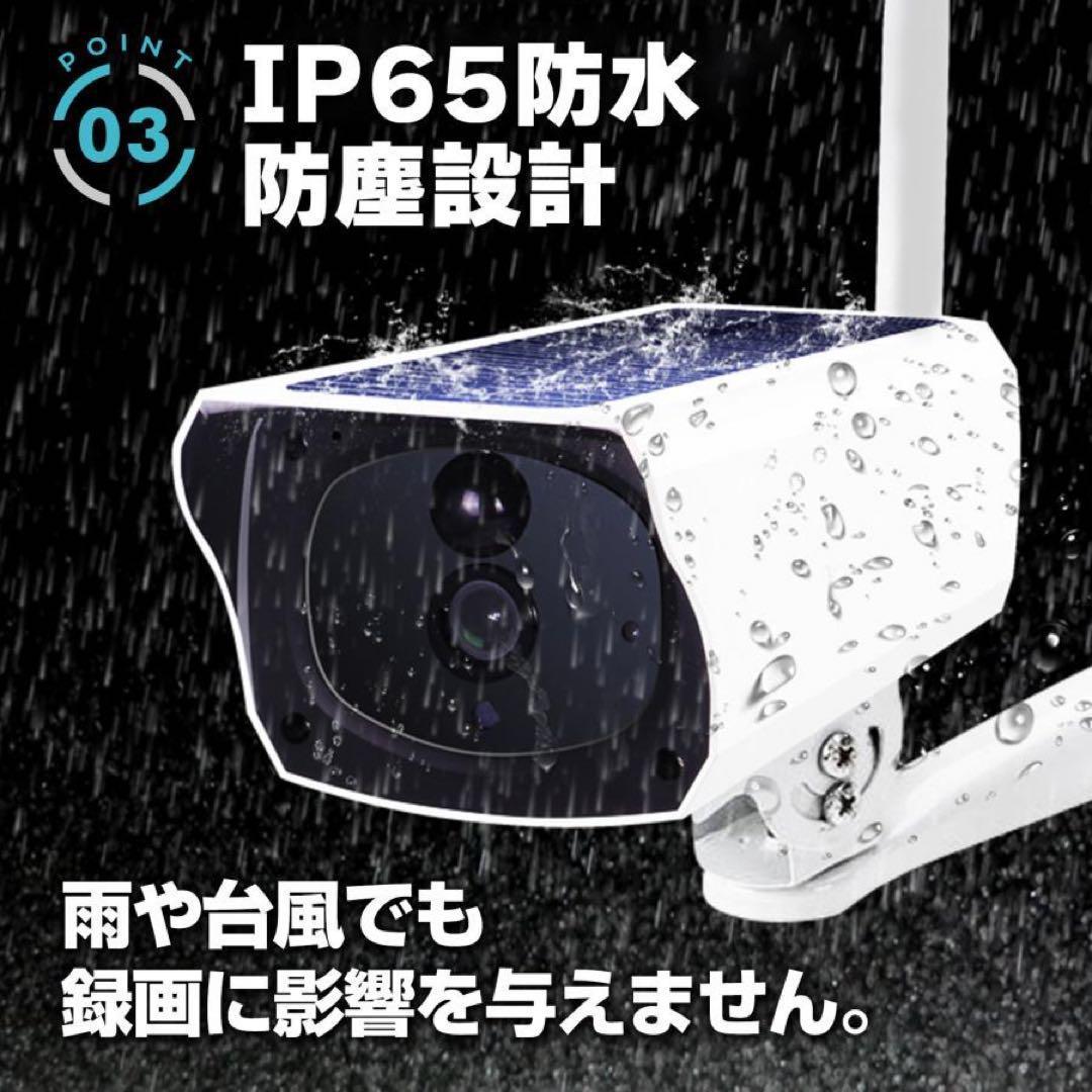 【新品】防犯カメラ セキュリティカメラ ソーラーパネルー体型 フルHD高画質