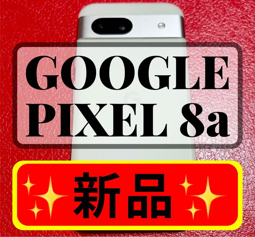 ⭐️初売り大セール⭐️Google pixel 8a グーグルピクセル