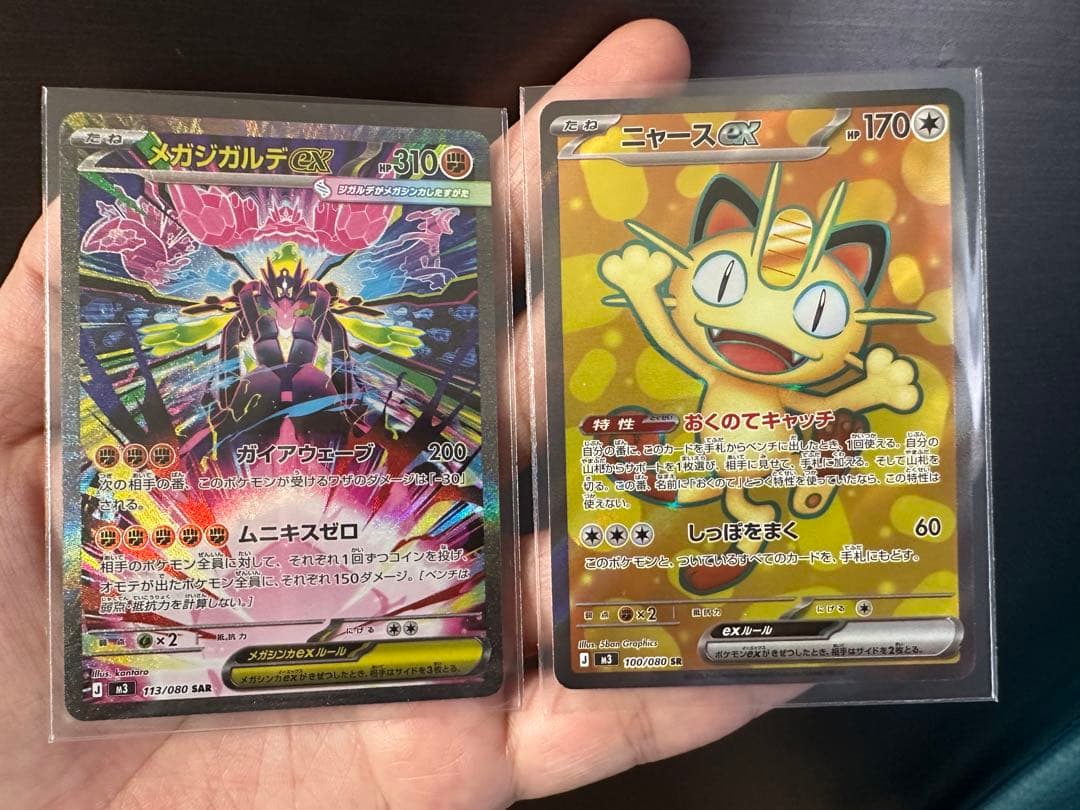 メガシンカルデEX & ニャースEXセット