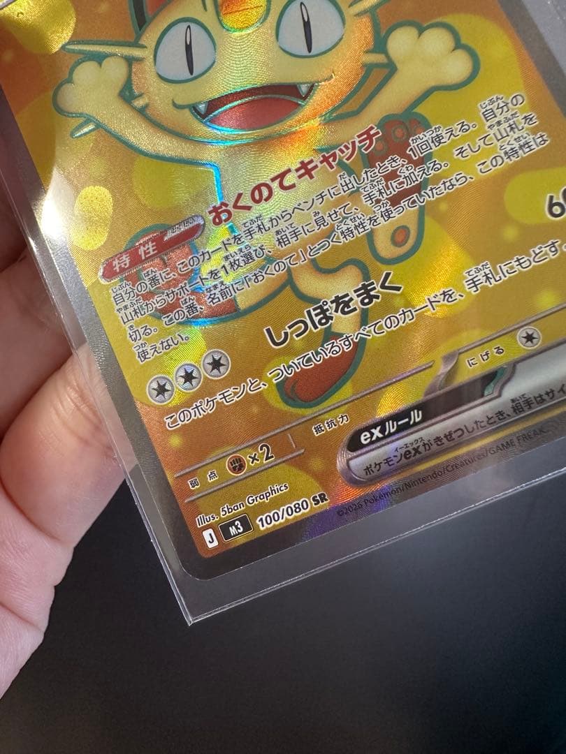 メガシンカルデEX & ニャースEXセット